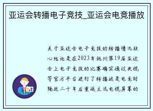亚运会转播电子竞技_亚运会电竞播放